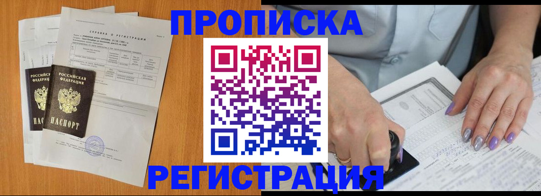 прописка законно в Ирбите