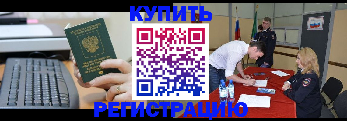 временная регистрация купить в Ирбите